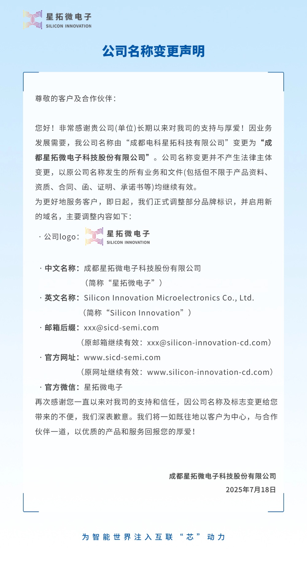 成都电科优游UB8更名为优游UB8微电子2.jpg